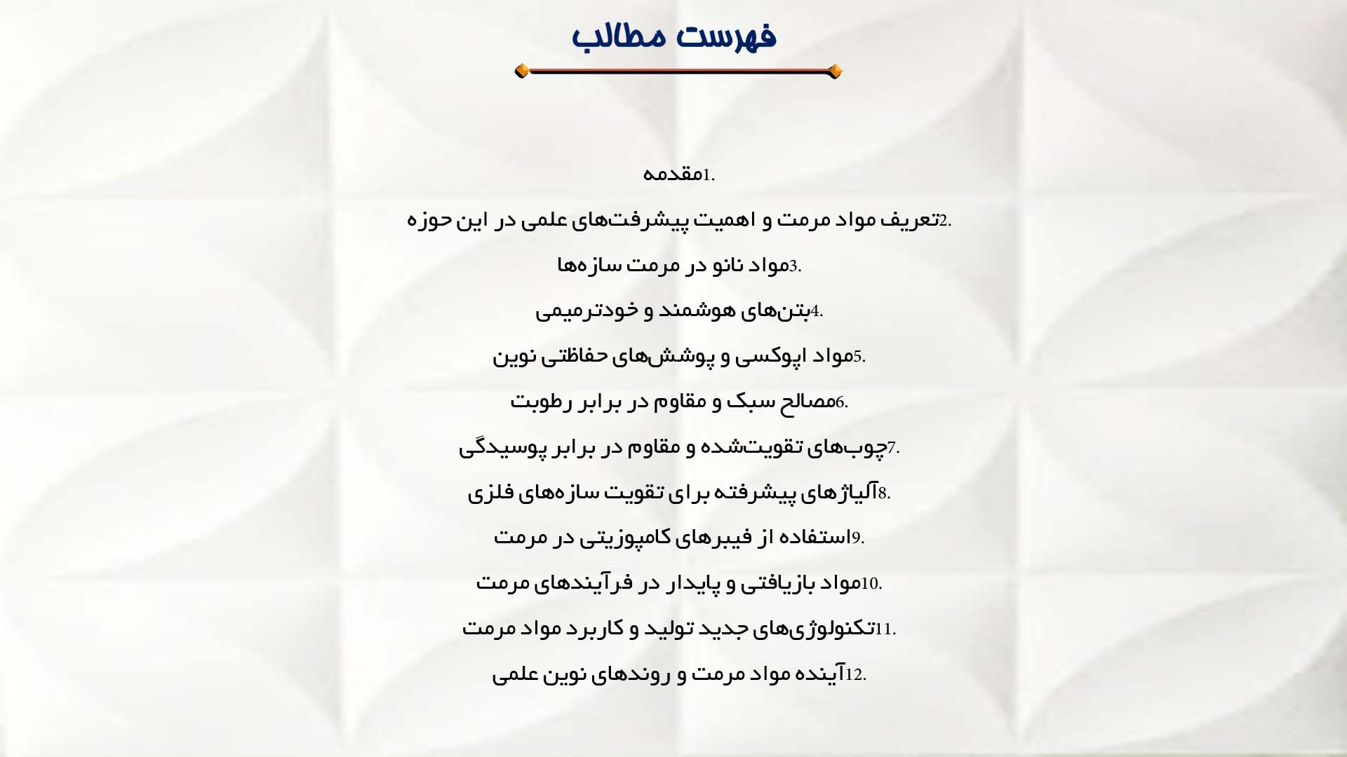 پاورپوینت در مورد پیشرفت‌های علمی در مواد مرمت